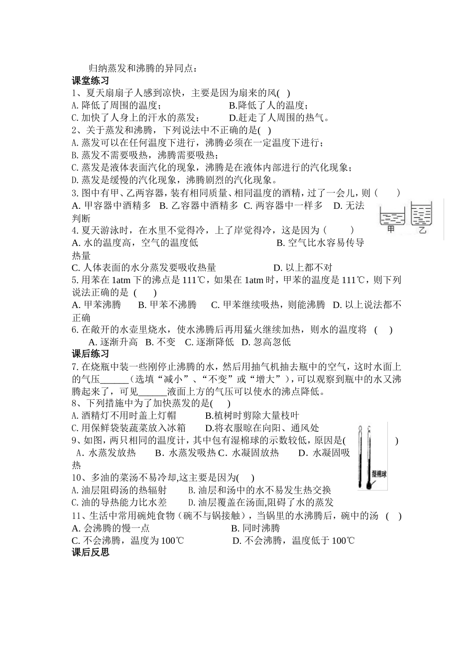汽化和液化（1）_第2页