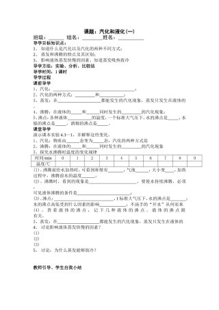 汽化和液化（1）