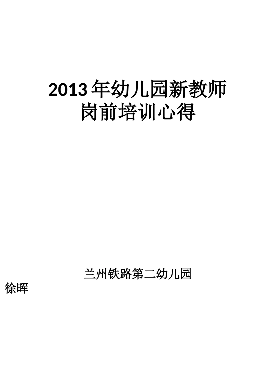 幼儿园活动设计与指导_第1页