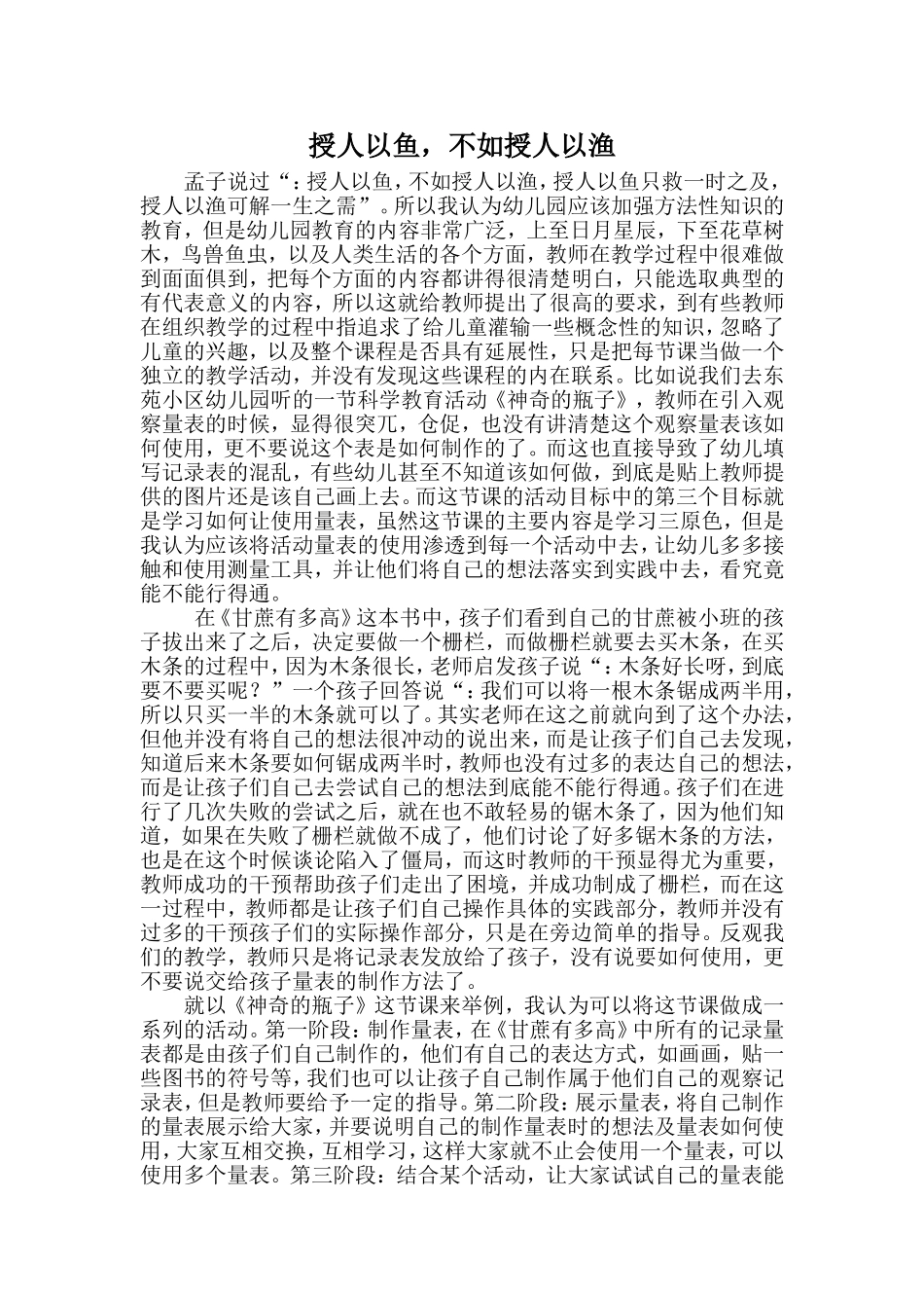 幼儿园活动设计与指导_第2页