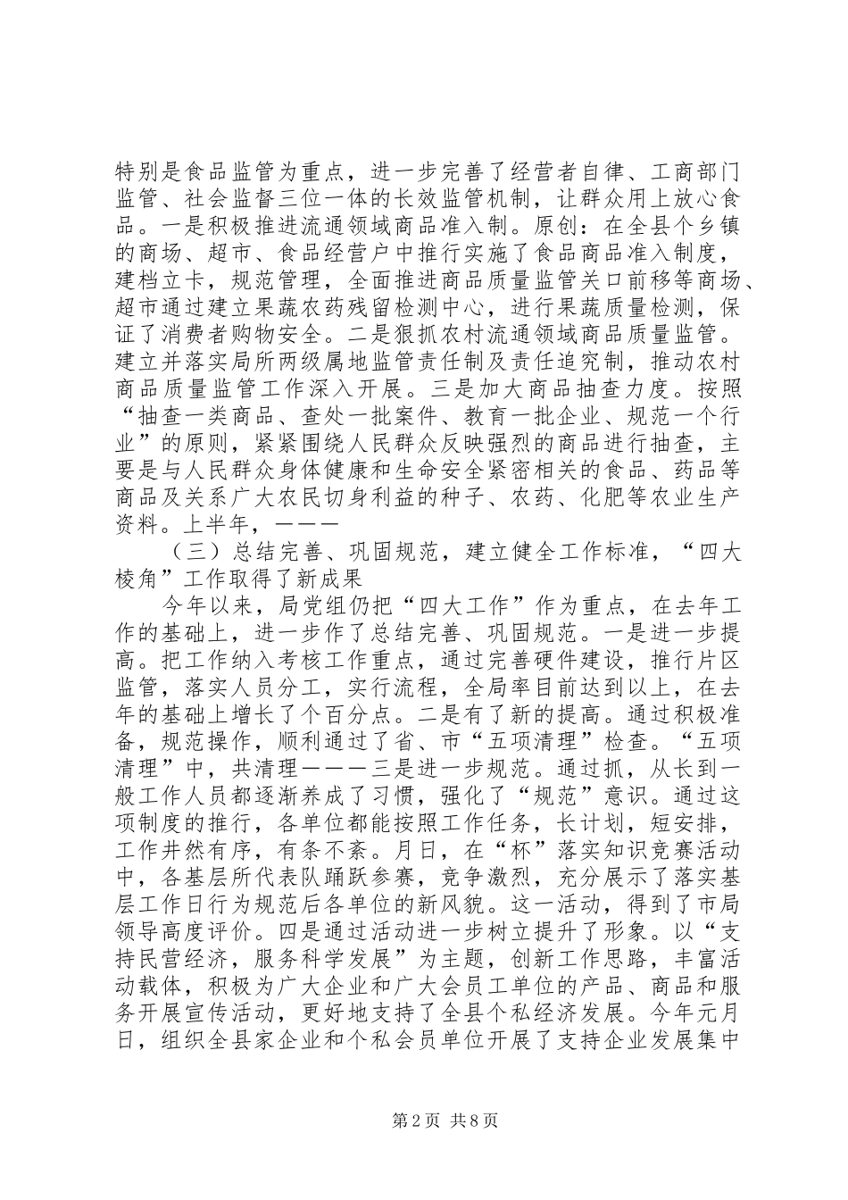 工商局××年度半年工作总结 _第2页