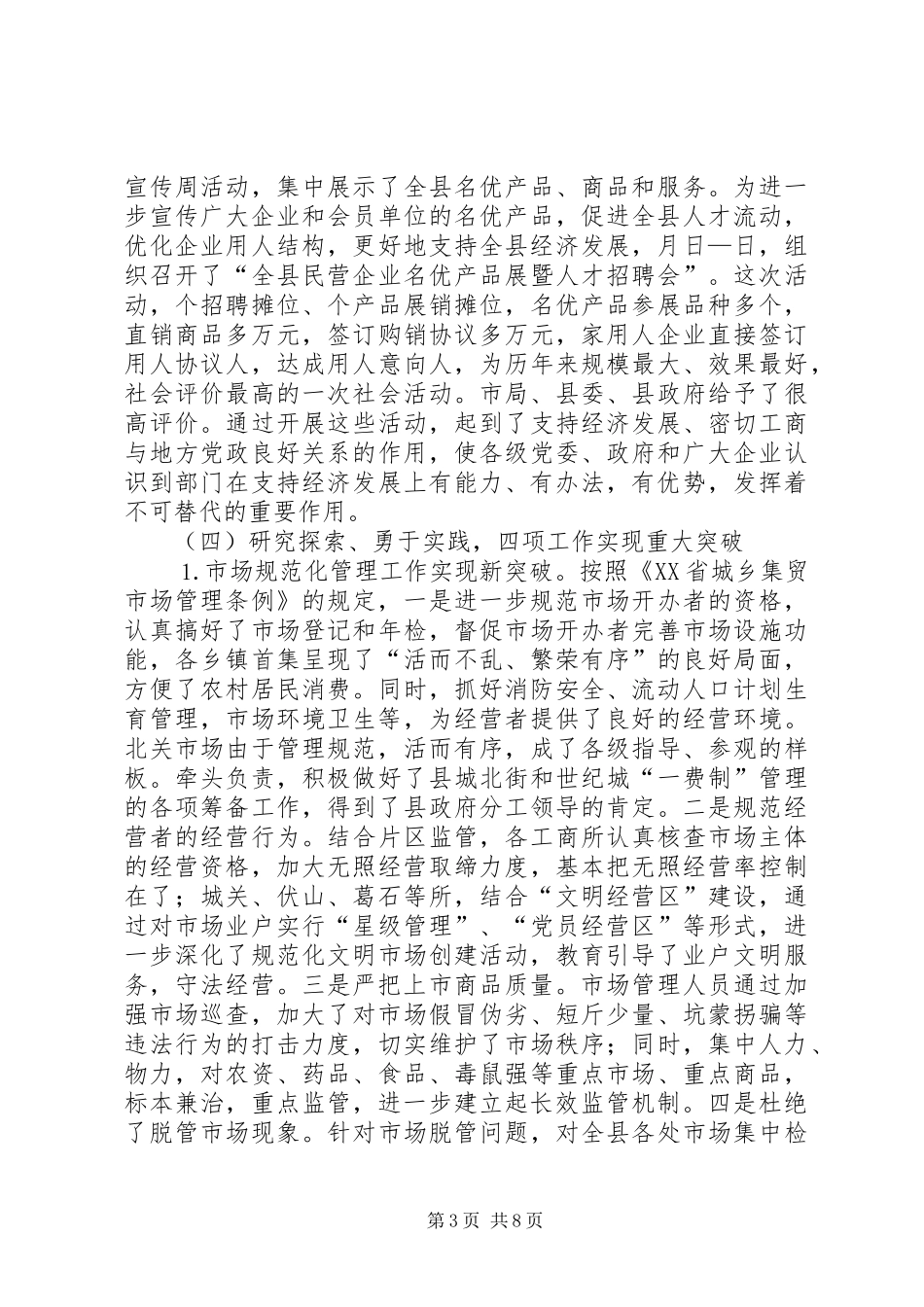 工商局××年度半年工作总结 _第3页