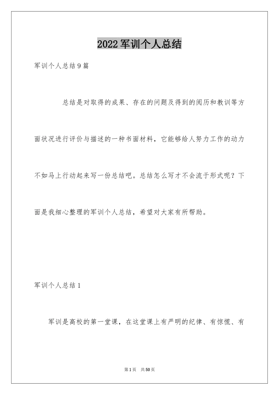 2024军训个人总结_59_第1页