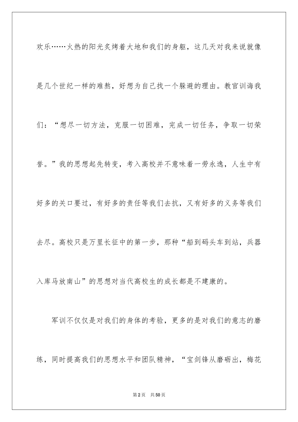 2024军训个人总结_59_第2页