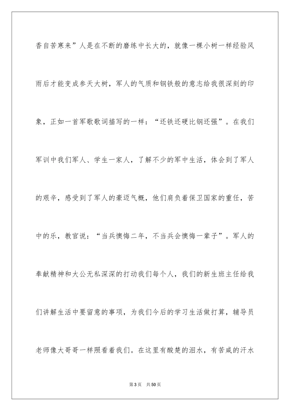 2024军训个人总结_59_第3页