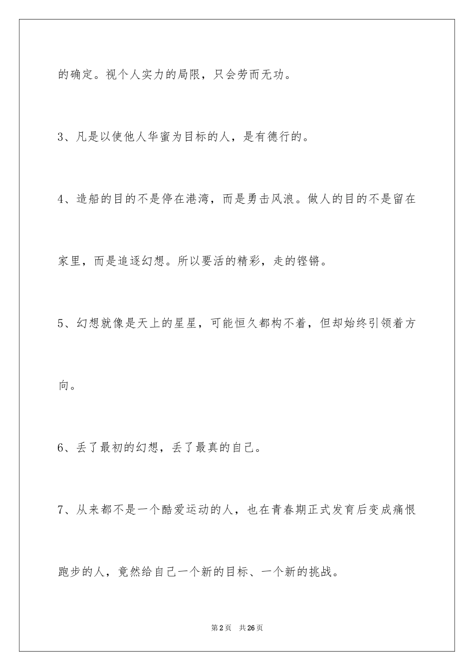 2024人生感悟的语句86条_第2页