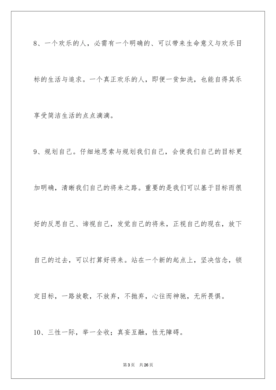 2024人生感悟的语句86条_第3页