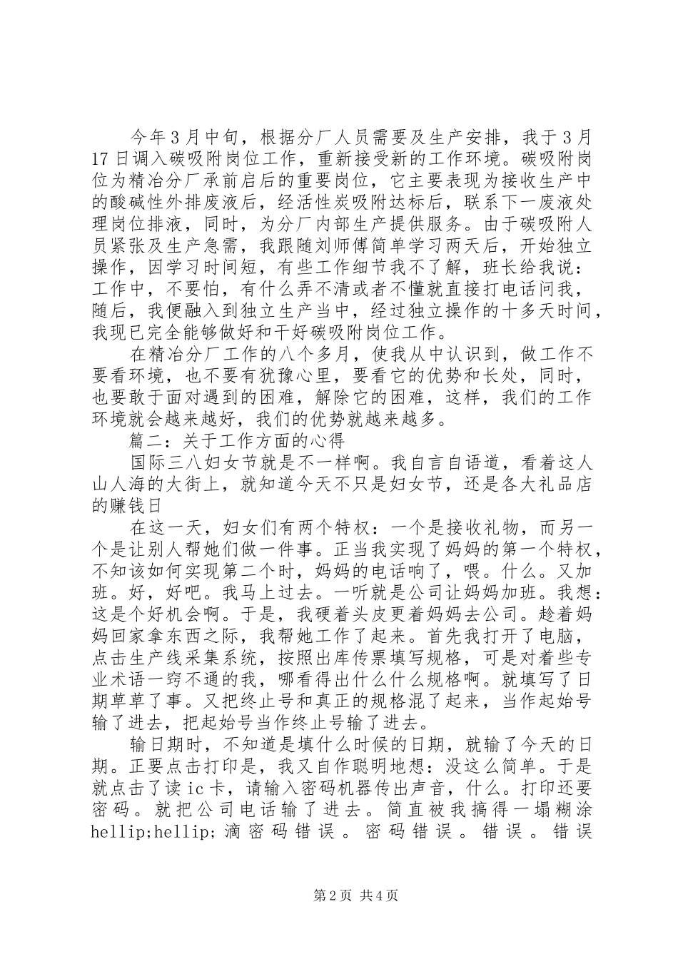 关于工作方面的体会心得3篇_第2页