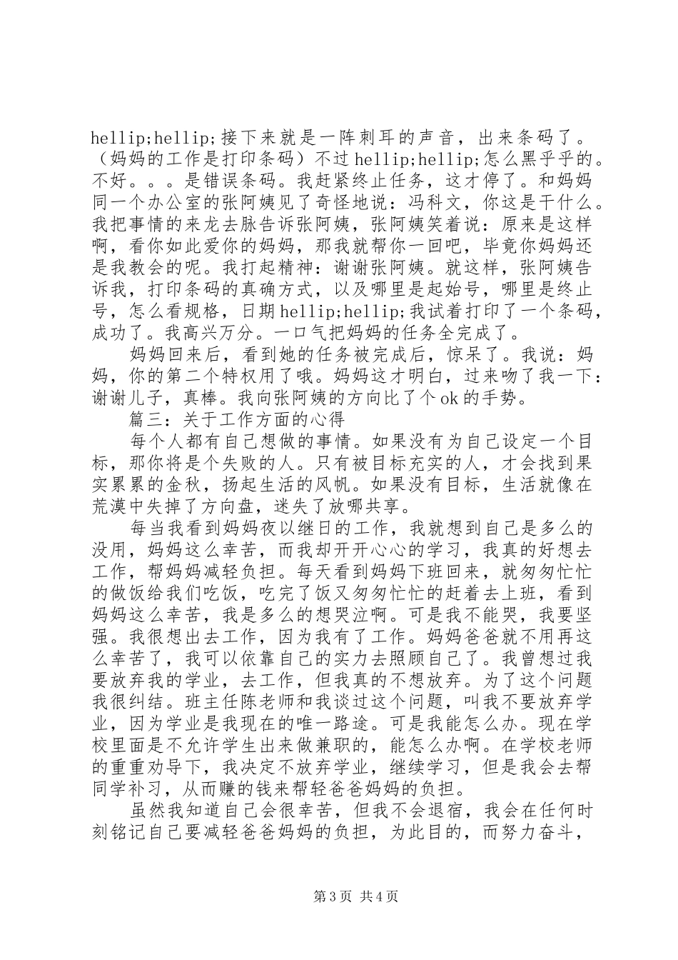 关于工作方面的体会心得3篇_第3页