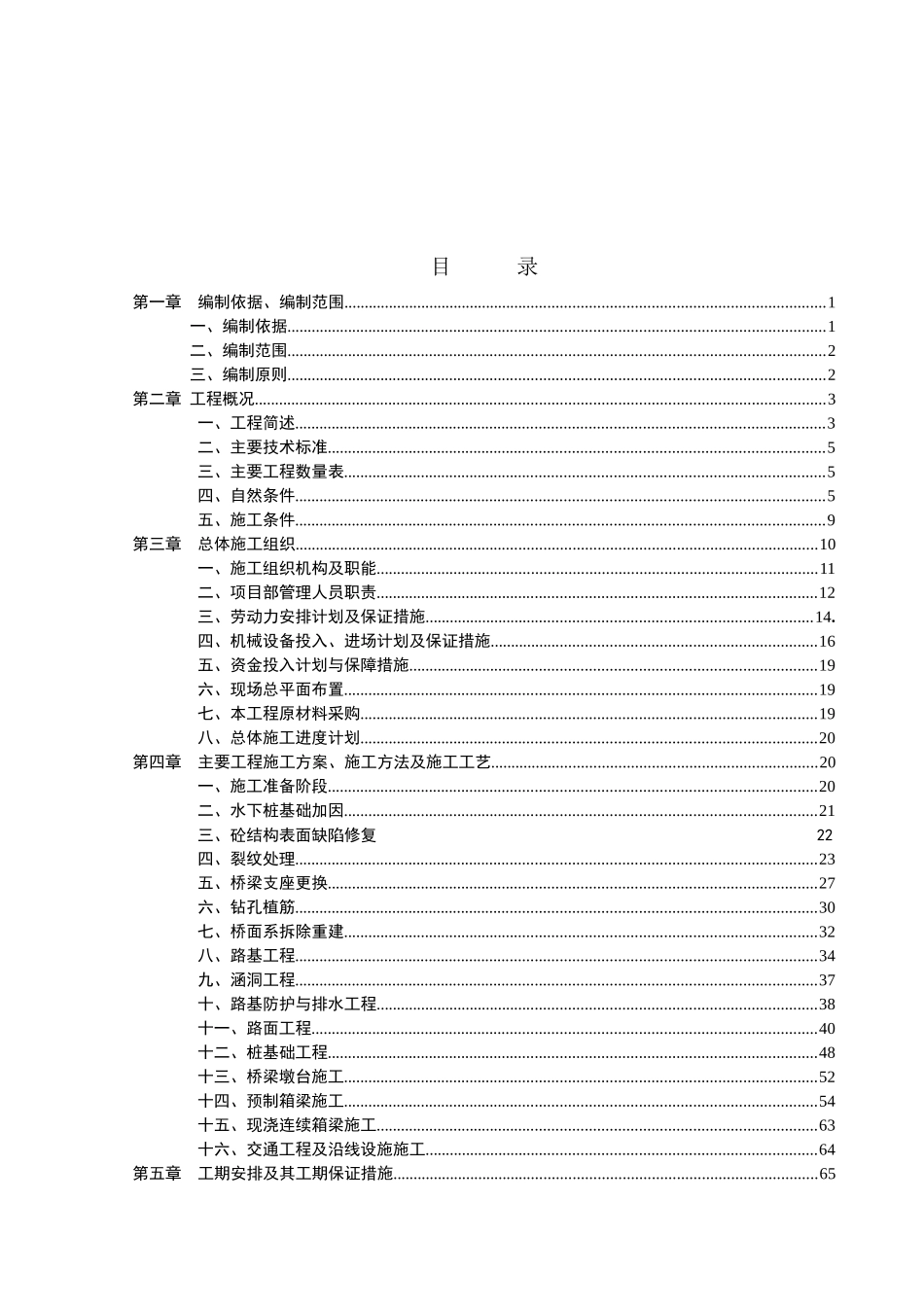 阳春市河口大桥改建工程等四个项目施工组织设计-朱绍峰_第2页