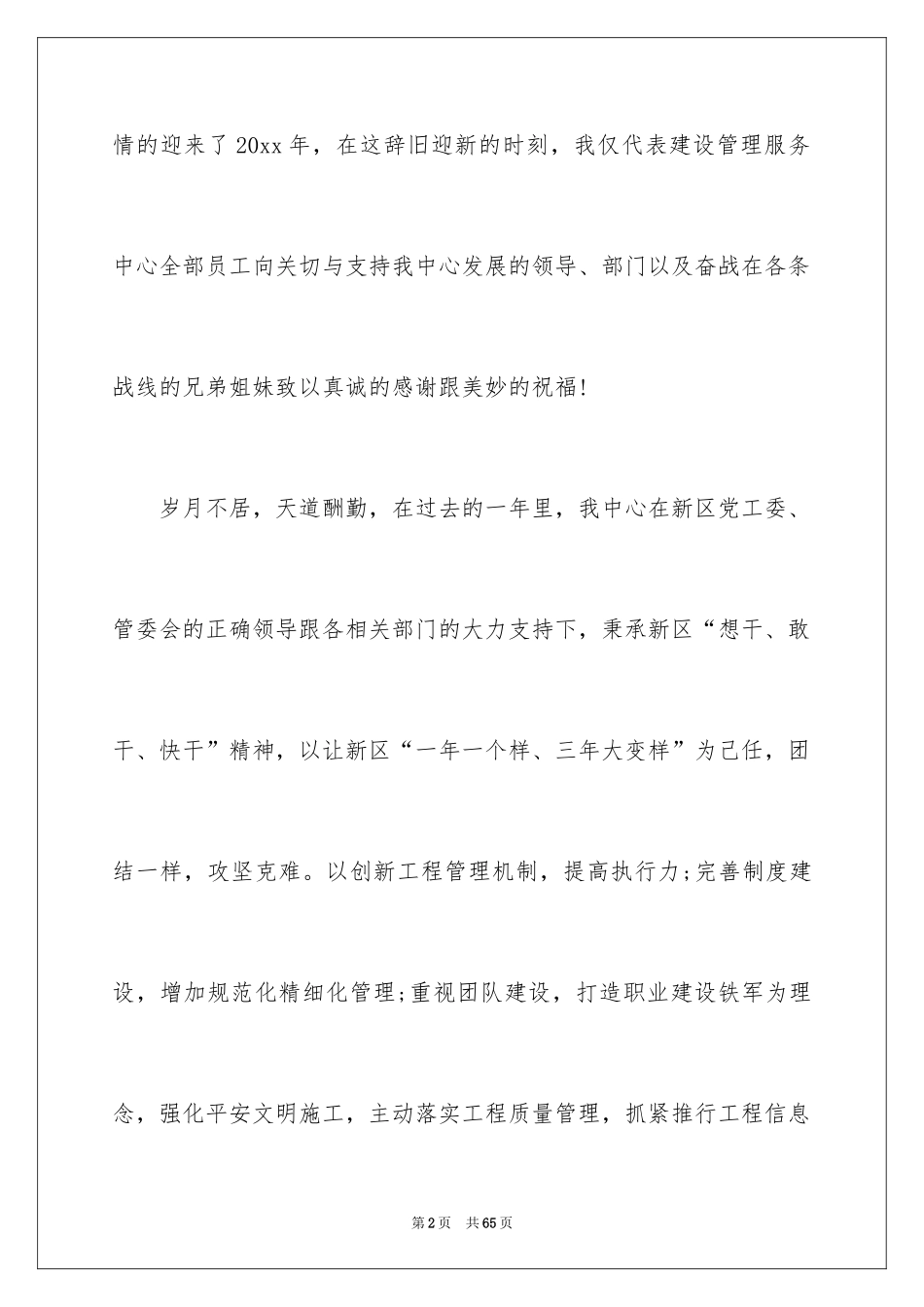 2024公司年会发言稿_56_第2页