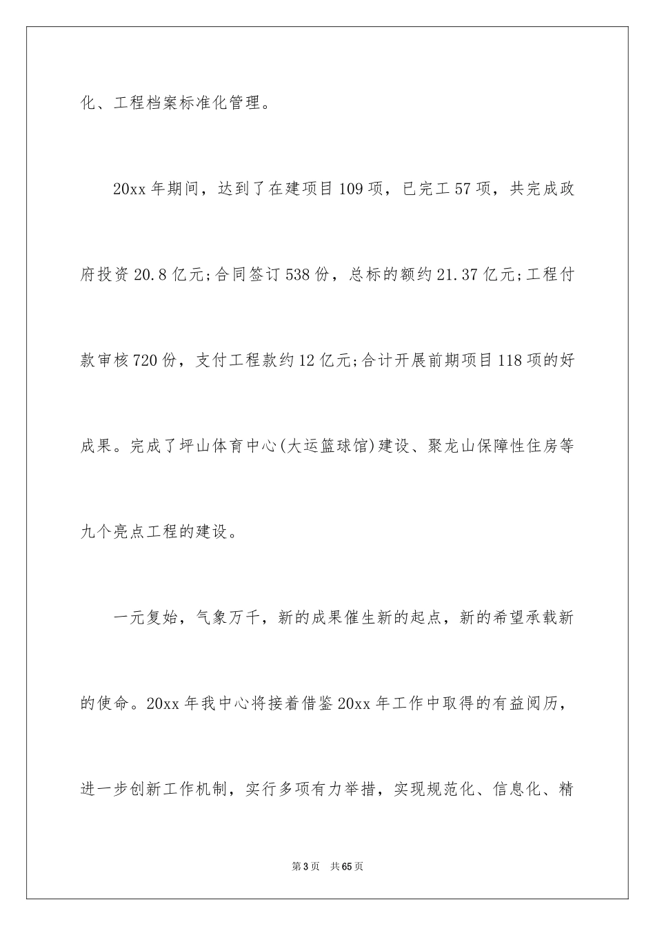 2024公司年会发言稿_56_第3页