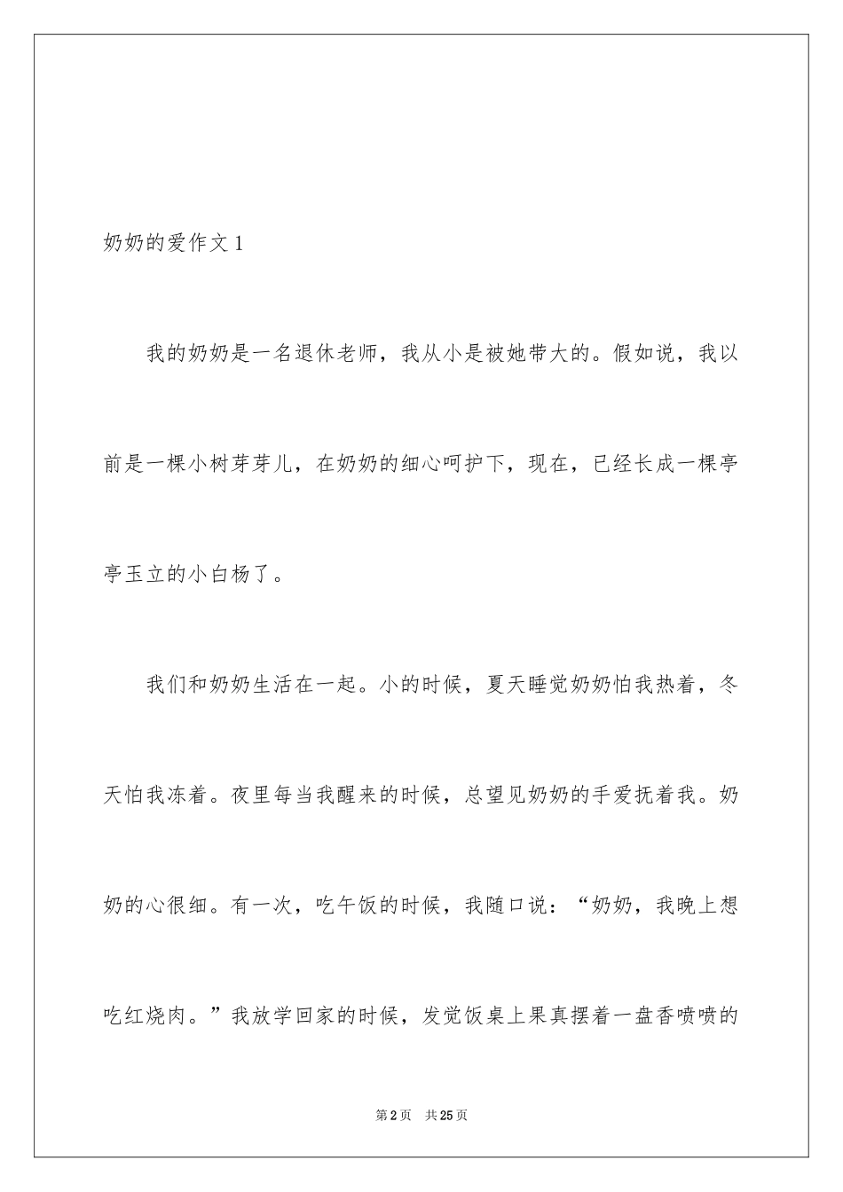 2024奶奶的爱作文_12_第2页