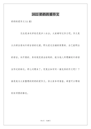 2024奶奶的爱作文_12