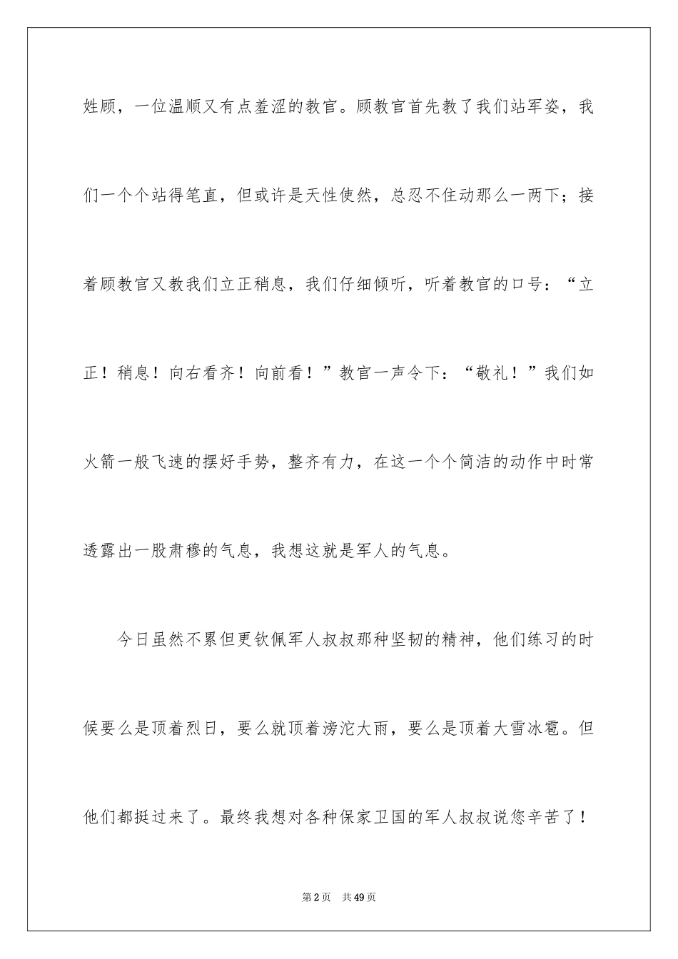 2024初中军训心得体会_334_第2页