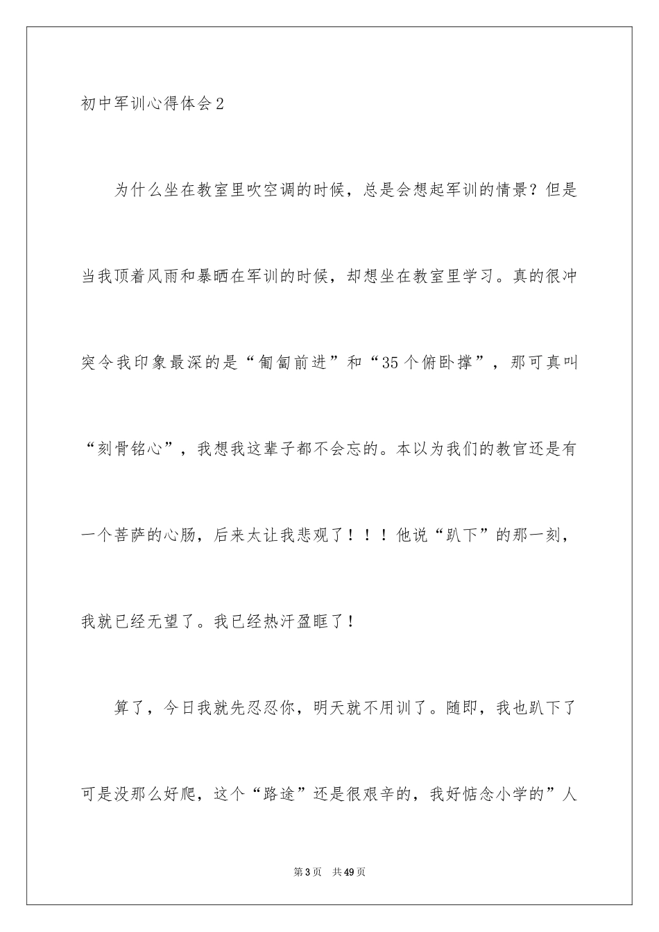 2024初中军训心得体会_334_第3页