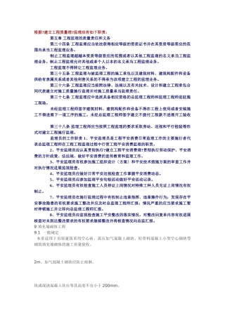 质量管理条例监理职责