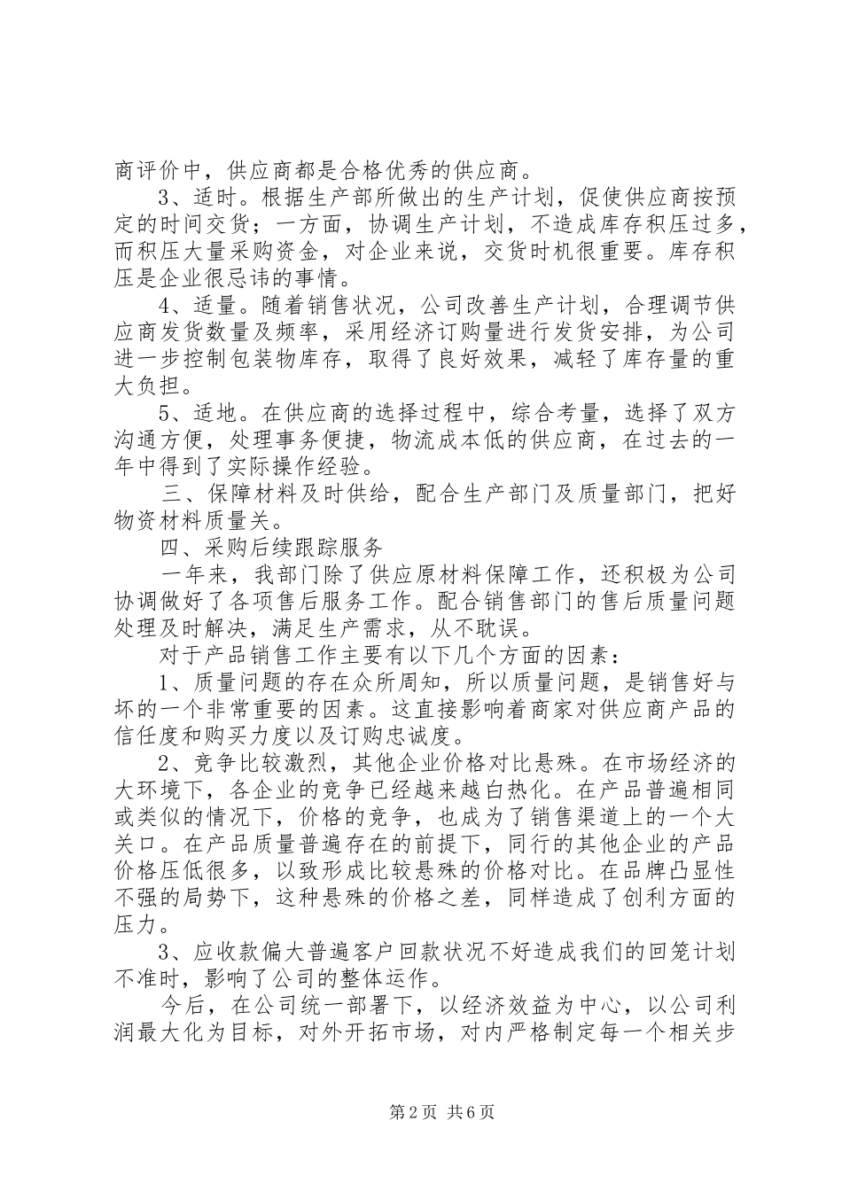 公司部门年终总结202X_第2页