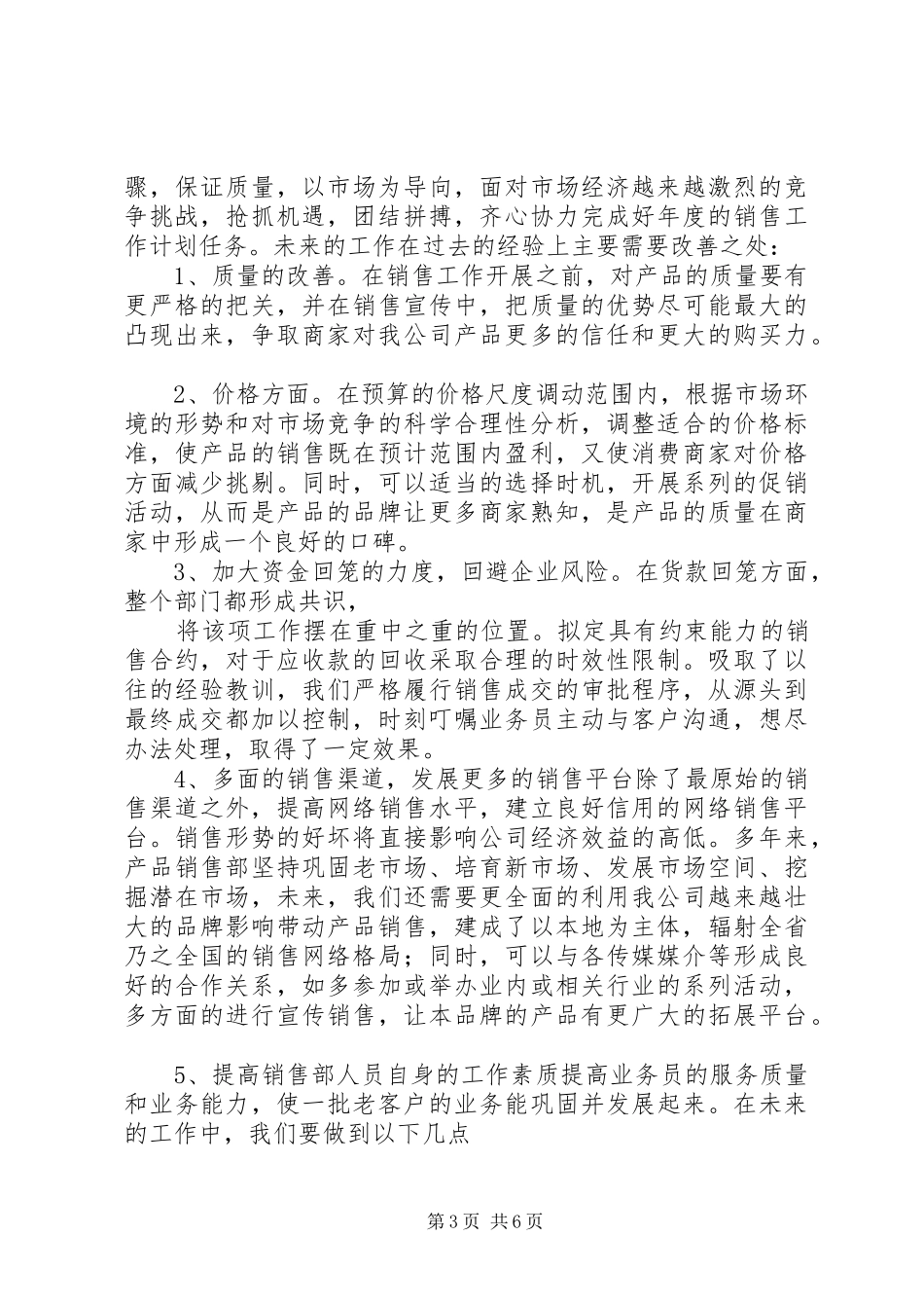 公司部门年终总结202X_第3页