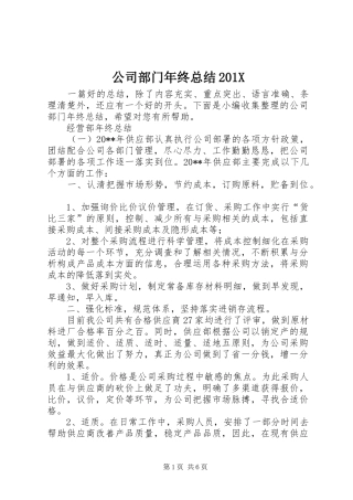 公司部门年终总结202X
