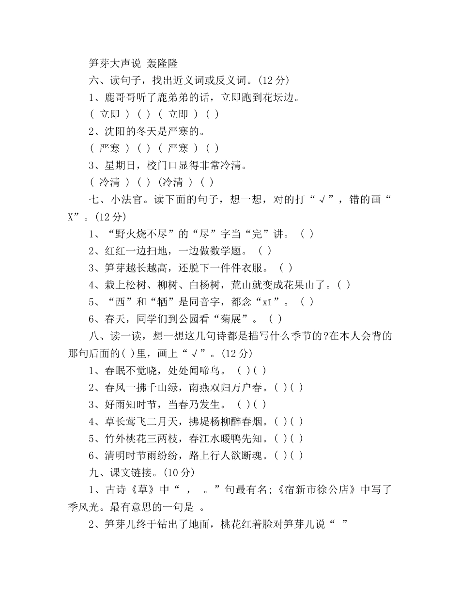 教案人教版语文二年级下册单元测试题第一单元（下） _第2页