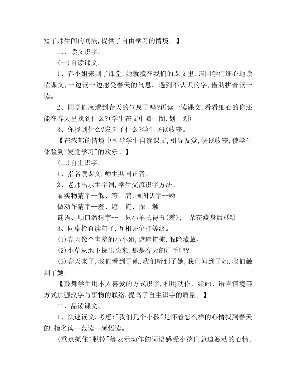 教案人教课标版小学二年级语文第一单元 _第2页