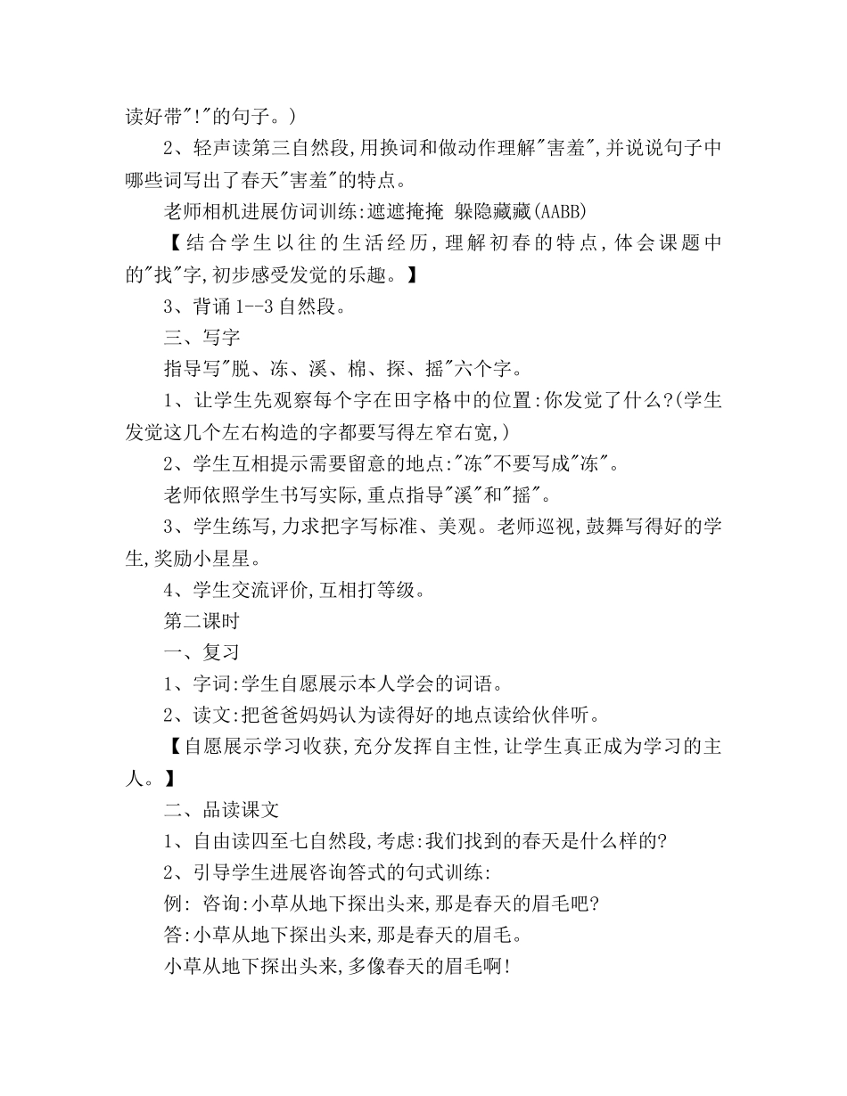 教案人教课标版小学二年级语文第一单元 _第3页
