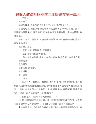 教案人教课标版小学二年级语文第一单元 