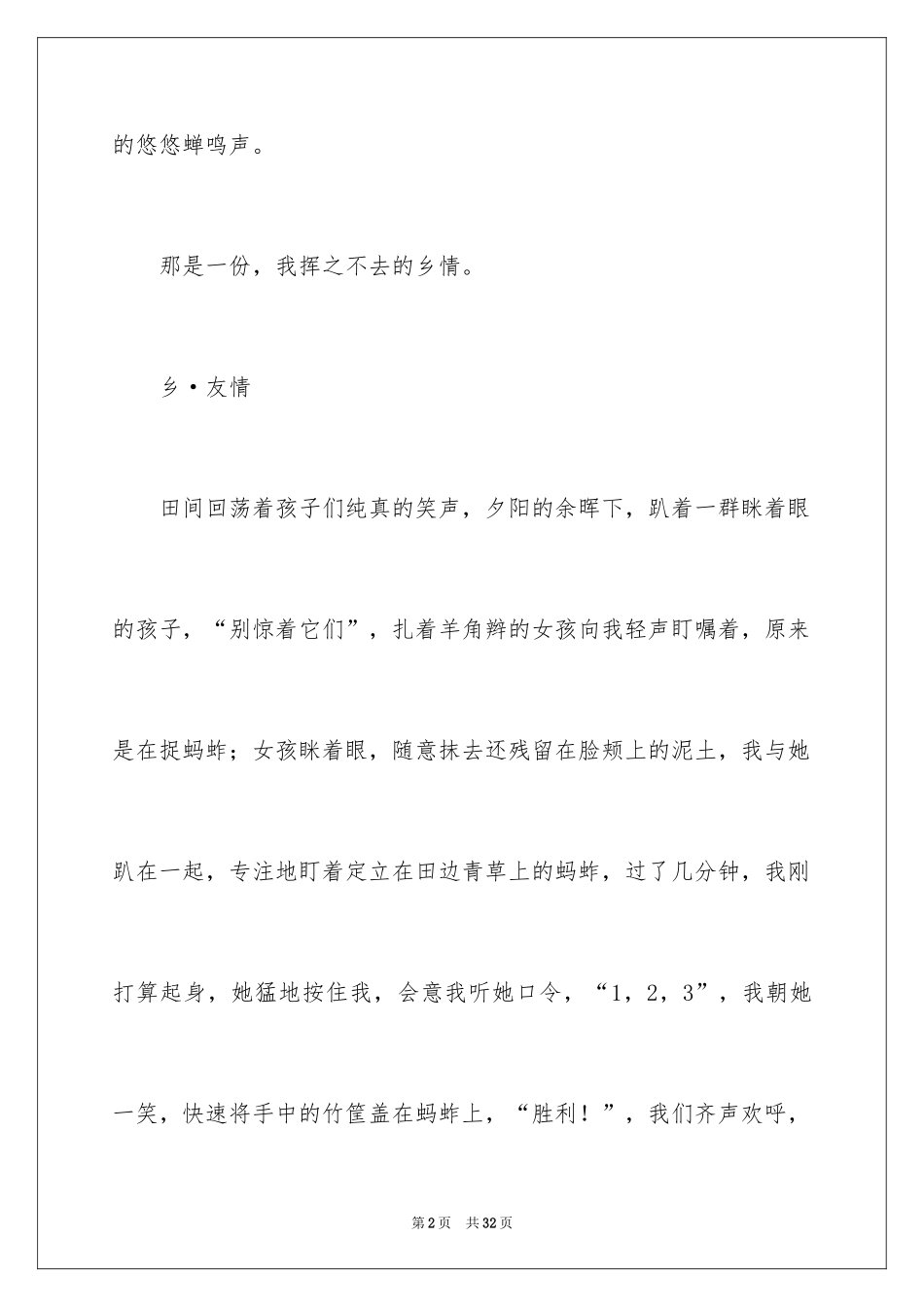 2024乡情初中作文_6_第2页