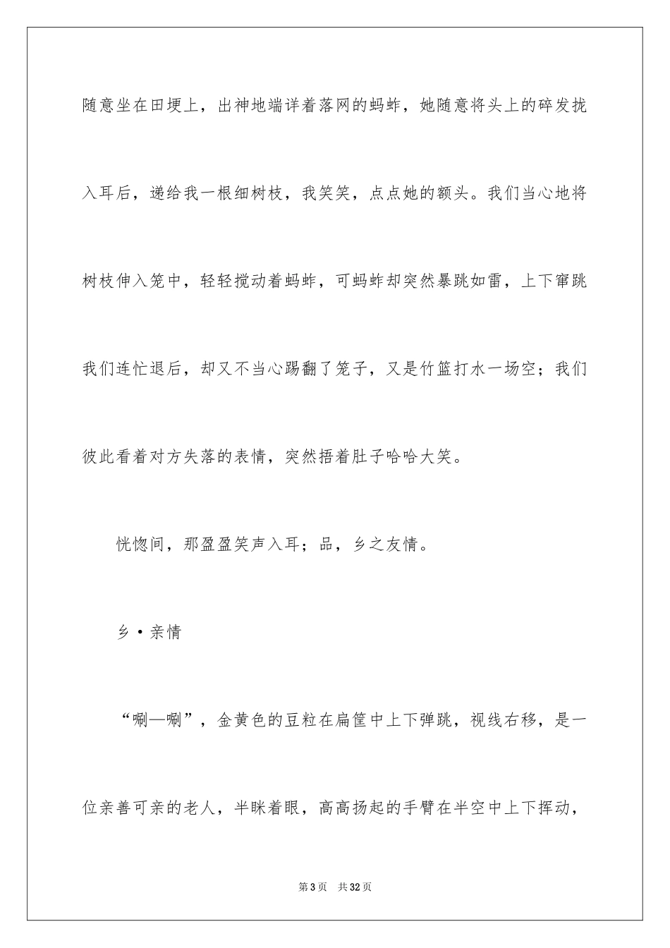 2024乡情初中作文_6_第3页