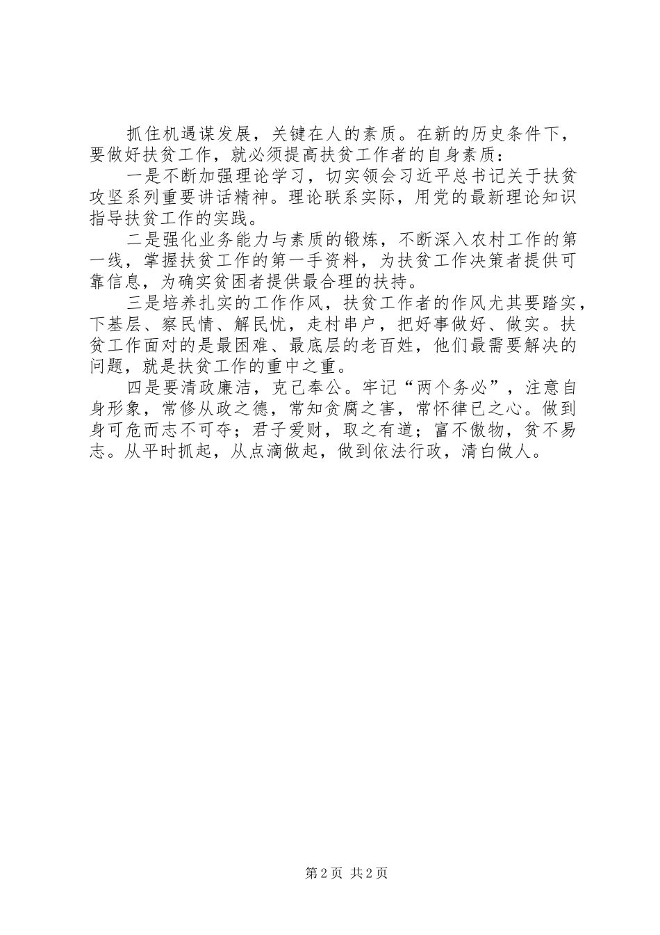 扶贫攻坚培训体会心得3_第2页