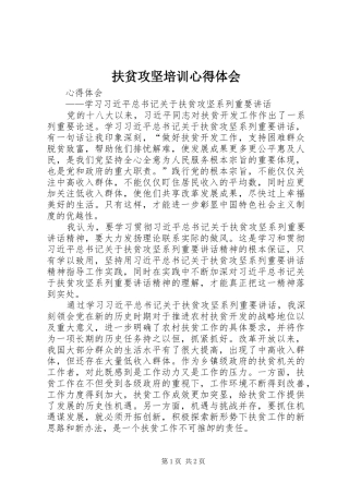 扶贫攻坚培训体会心得3