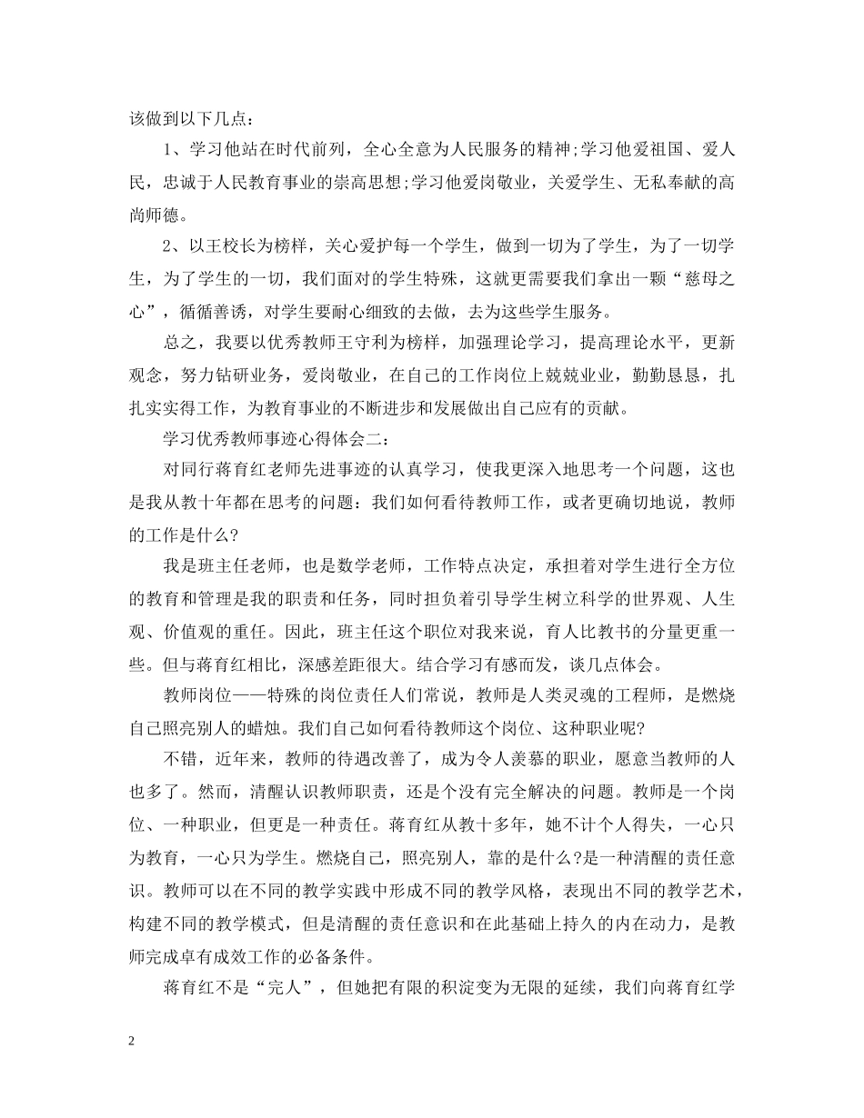 学习优秀教师事迹心得体会3篇 _第2页