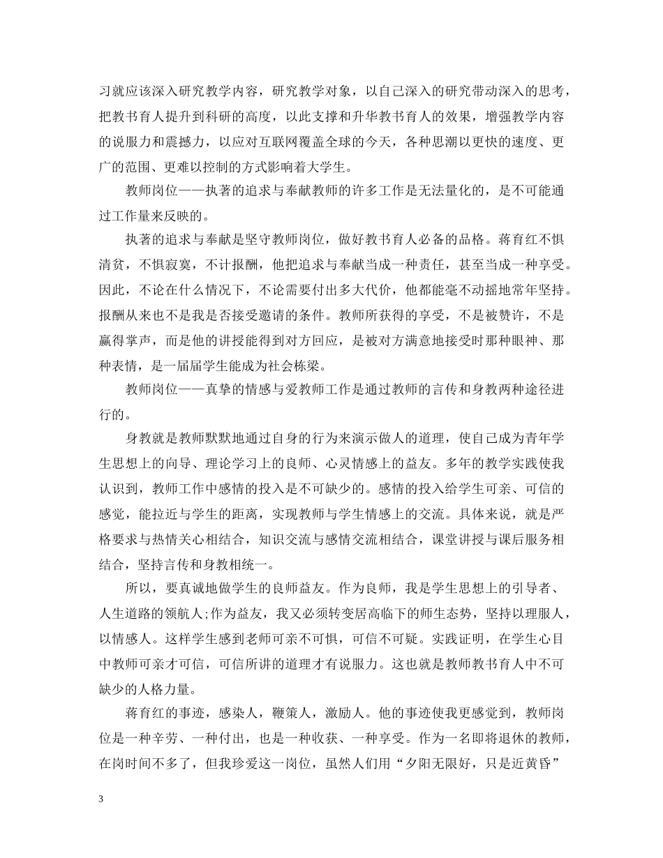 学习优秀教师事迹心得体会3篇 _第3页