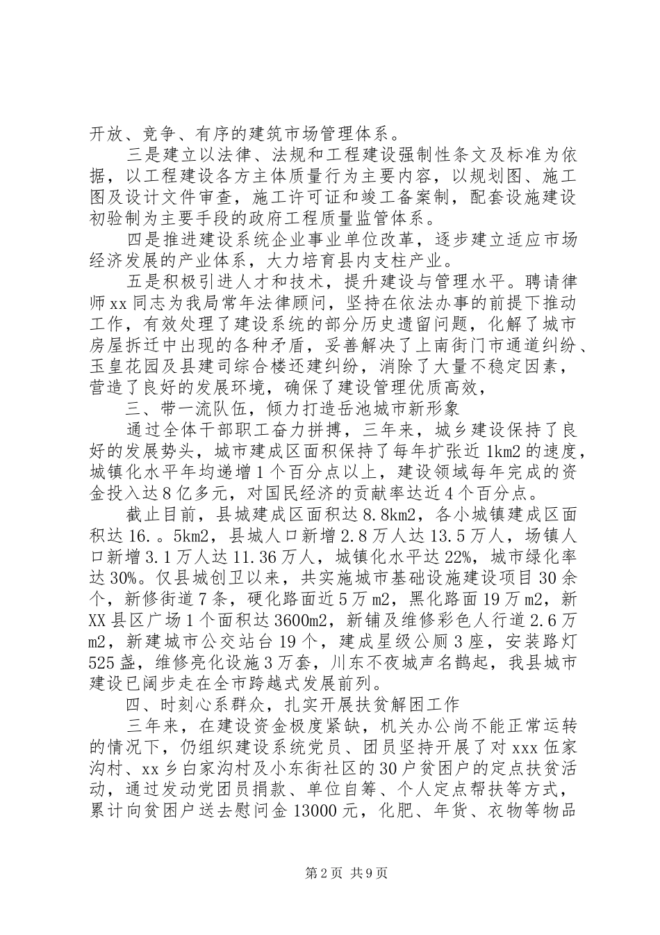 对干部评议个人工作总结优秀例文 _第2页