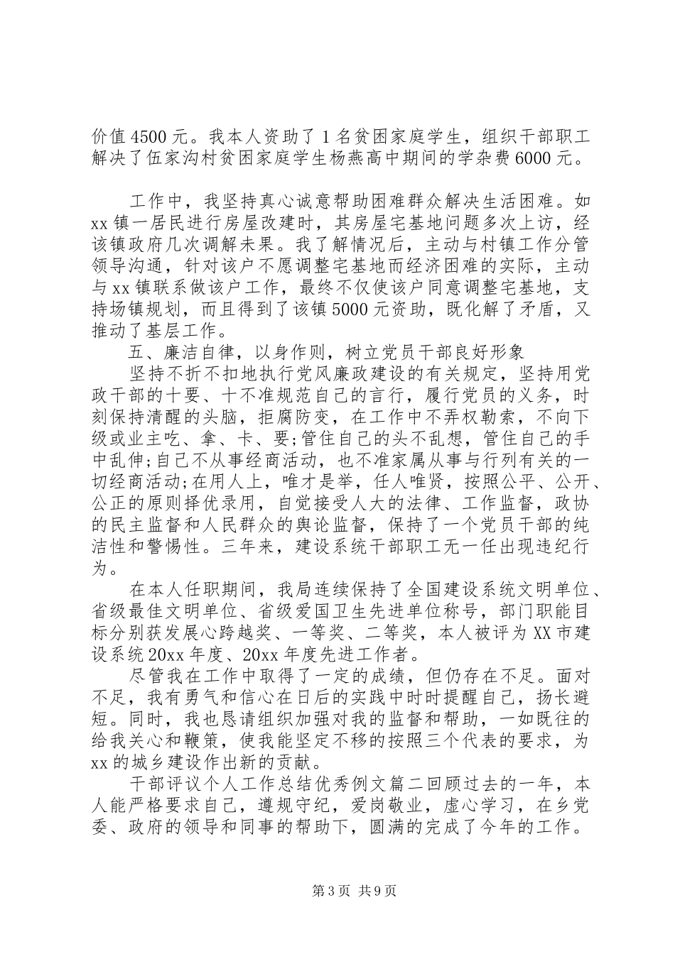 对干部评议个人工作总结优秀例文 _第3页