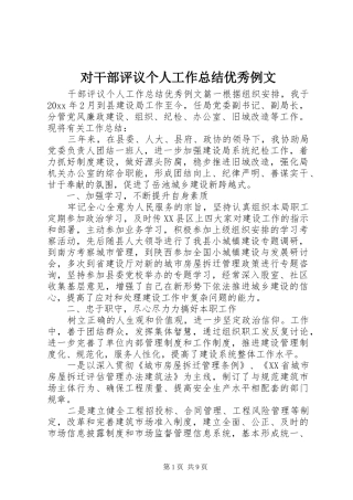 对干部评议个人工作总结优秀例文 