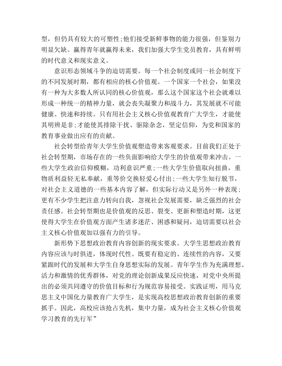 优秀作文知行合一新青年心得2篇 _第2页