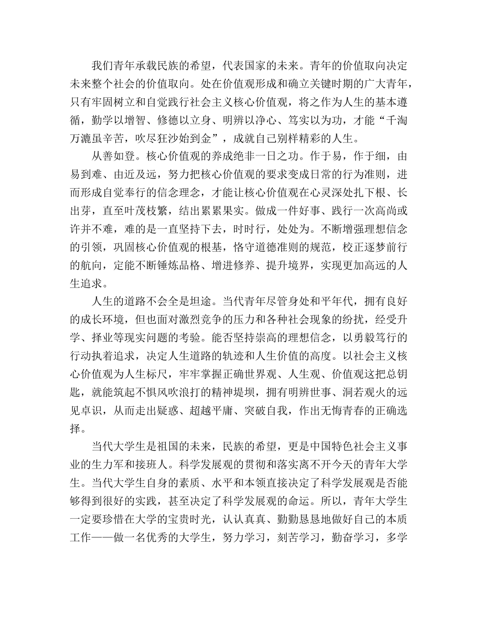 优秀作文知行合一新青年心得2篇 _第3页