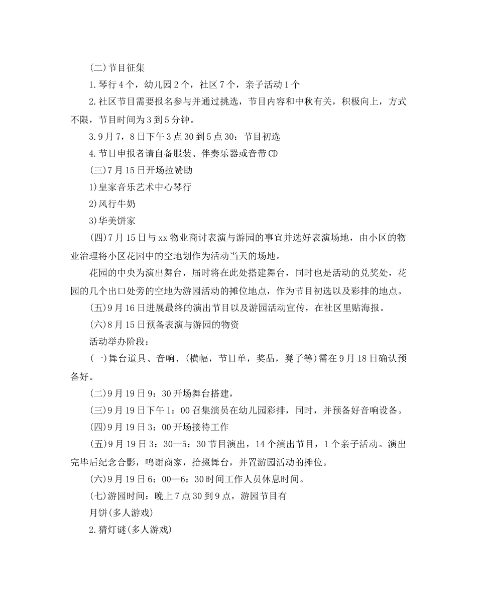 社区迎中秋节活动方案 _第2页