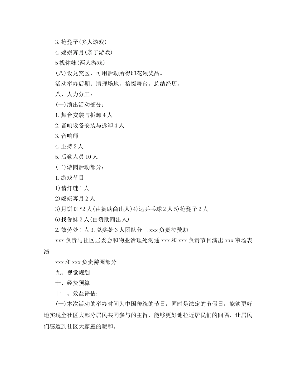 社区迎中秋节活动方案 _第3页