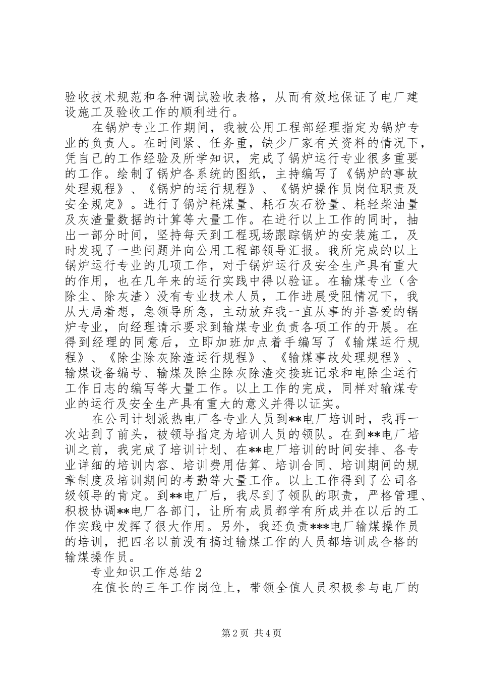 二十几年电建质量工作经验总结 _第2页