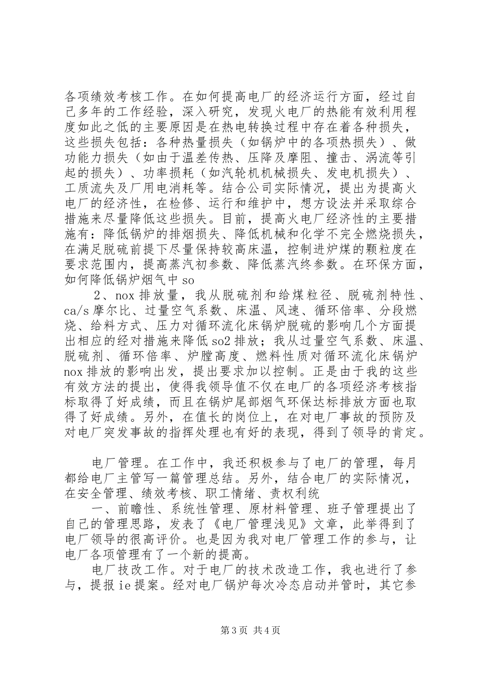 二十几年电建质量工作经验总结 _第3页