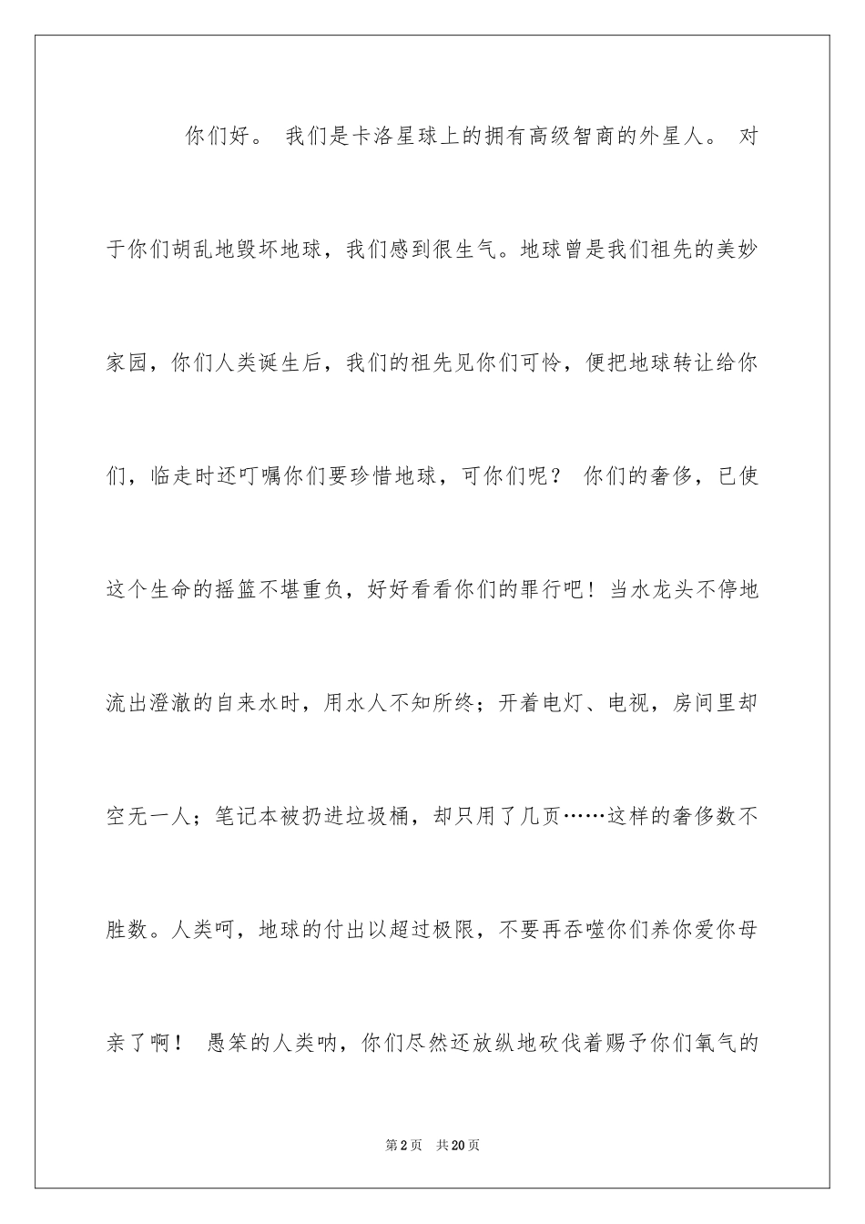 2024地球给人类的一封信_第2页