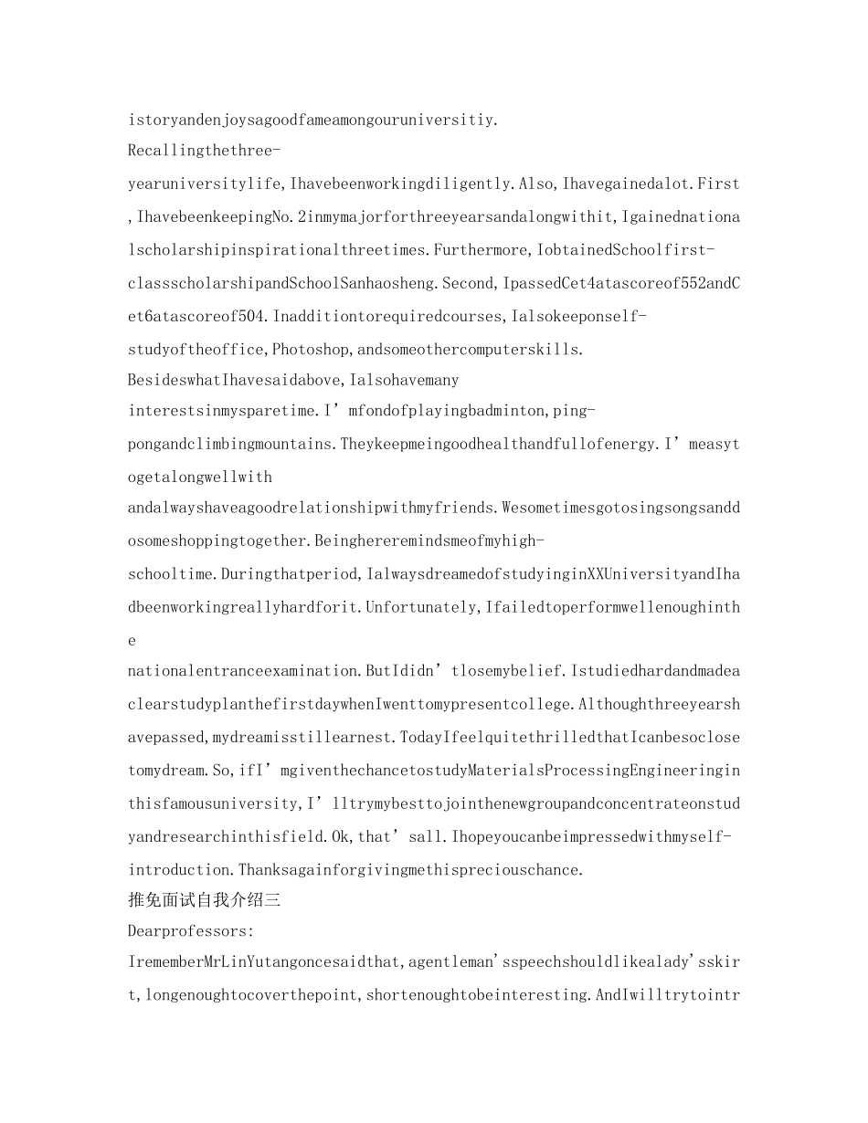 推免面试自我介绍参考 _第2页