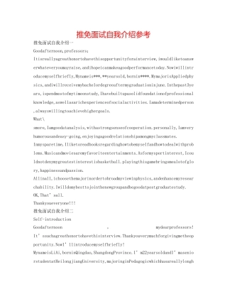 推免面试自我介绍参考 