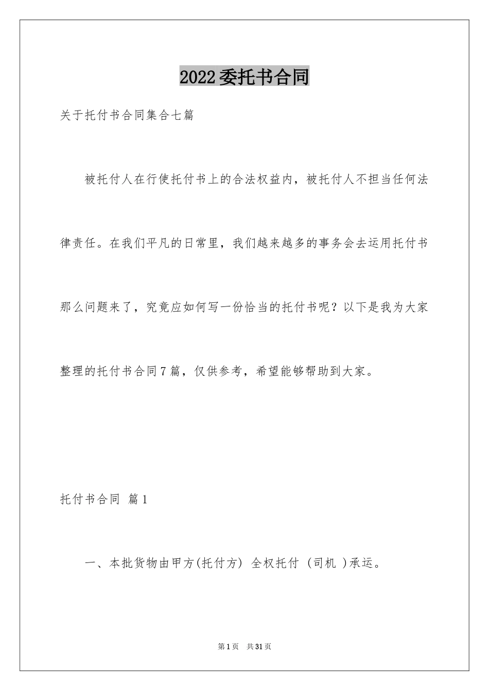 2024委托书合同_67_第1页