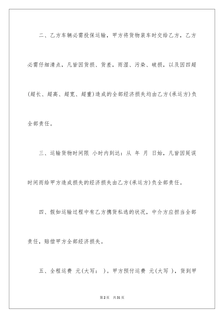 2024委托书合同_67_第2页