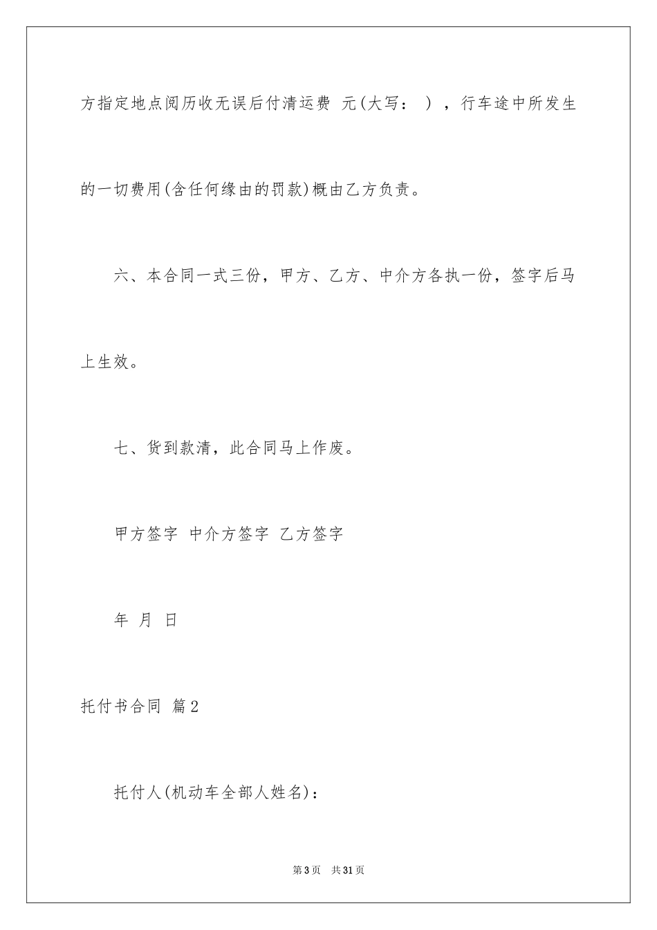 2024委托书合同_67_第3页