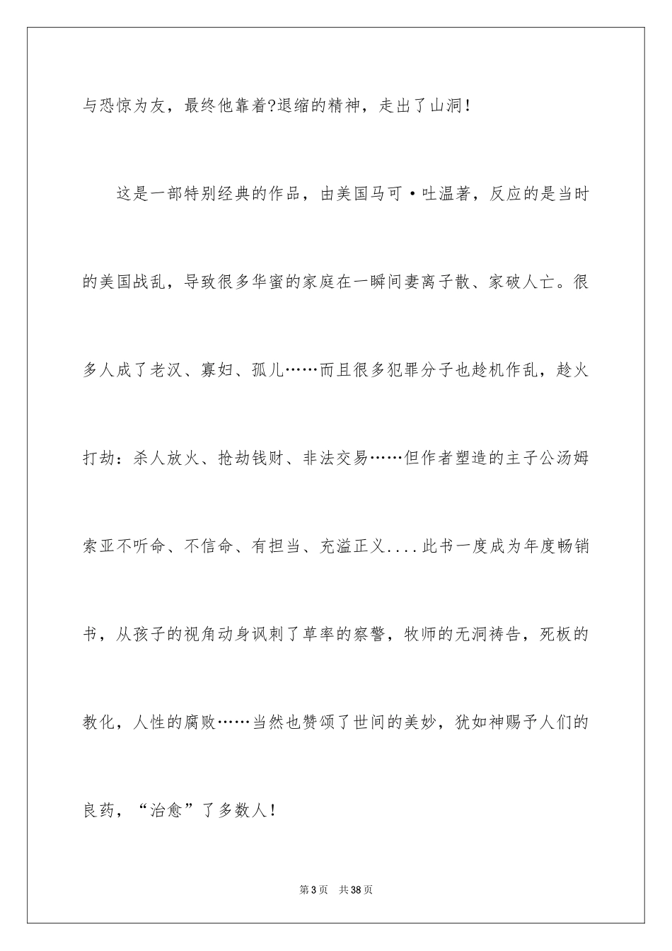 2024《汤姆·索亚历险记》读书笔记_6_第3页